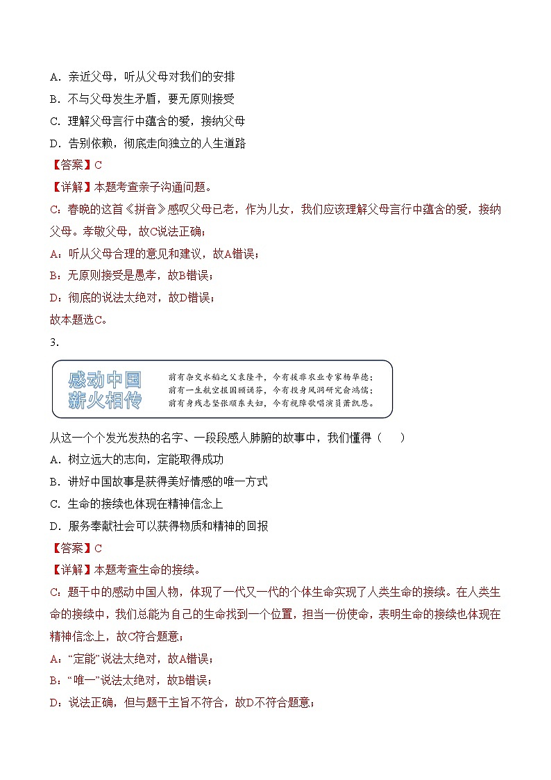 2024年中考押题预测卷01（天津卷）-道德与法治（全解全析）02