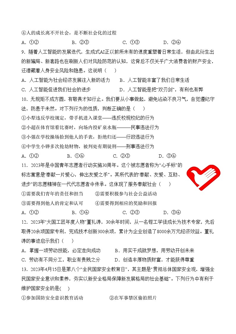 2024年中考押题预测卷01（天津卷）-道德与法治（考试版）A403