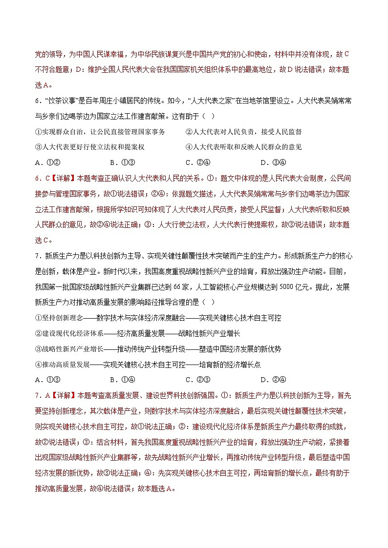 2024年中考押题预测卷01（长沙卷）-道德与法治（全解全析）03