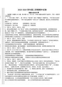 甘肃省张掖市临泽县第二中学等学校2023-2024学年九年级下学期期中考试道德与法治试卷