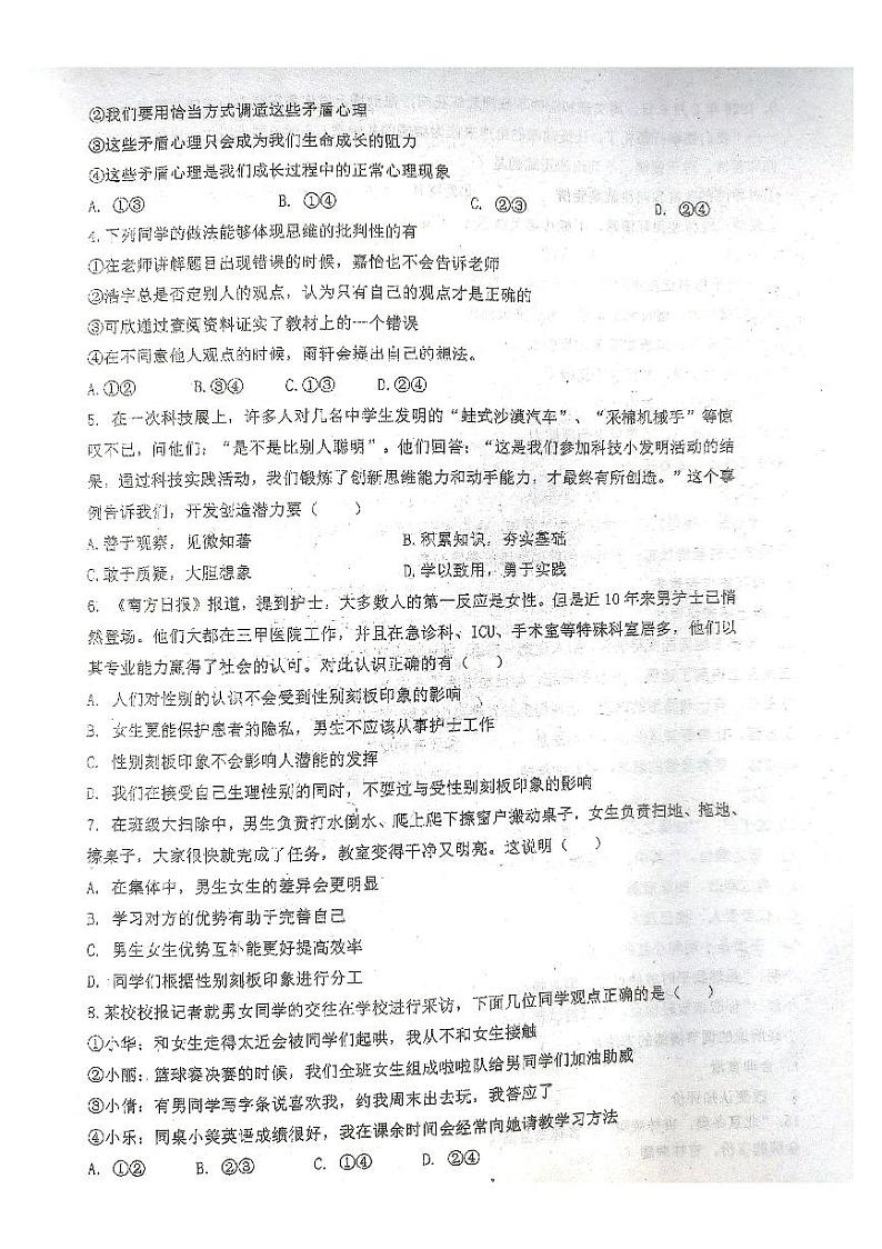 广东省广州市第四十一中学 2023-2024学年七年级下学期期中考试道德与法治试题第2页