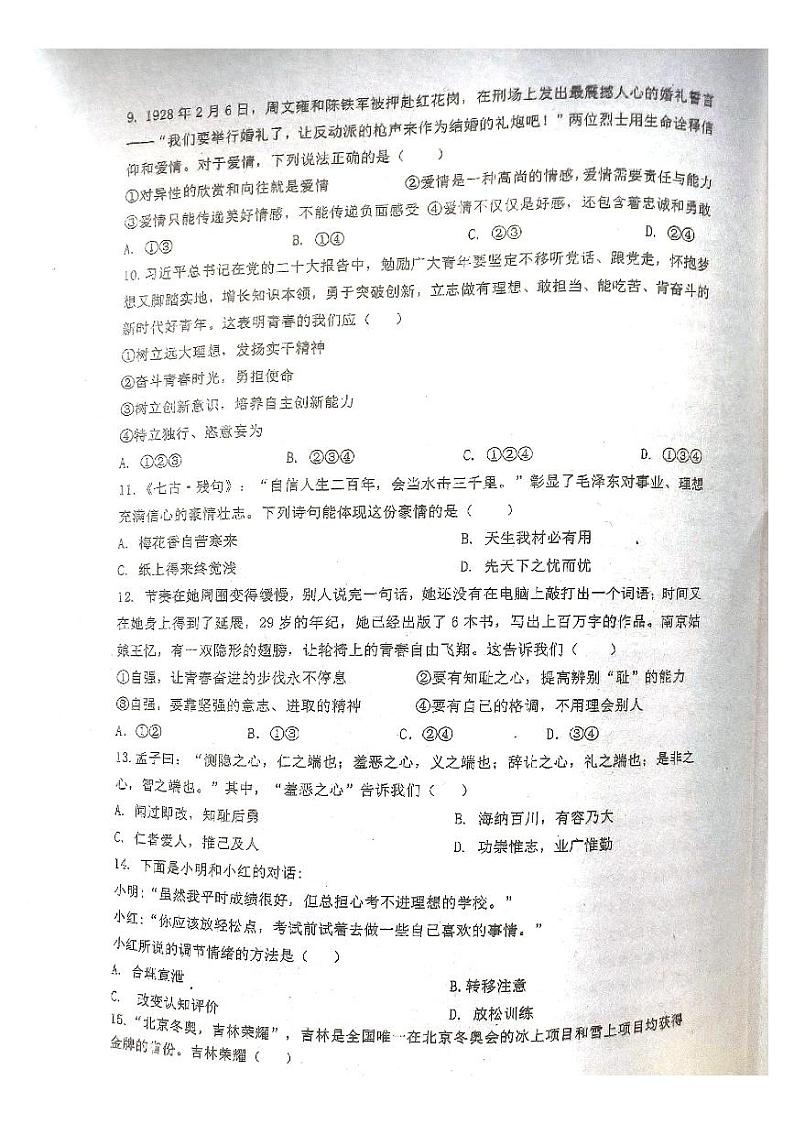 广东省广州市第四十一中学 2023-2024学年七年级下学期期中考试道德与法治试题第3页