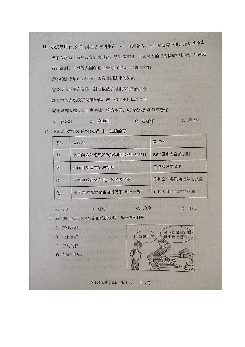 广东省江门市恩平市 2023-2024学年八年级下学期期中考试道德与法治试题第3页