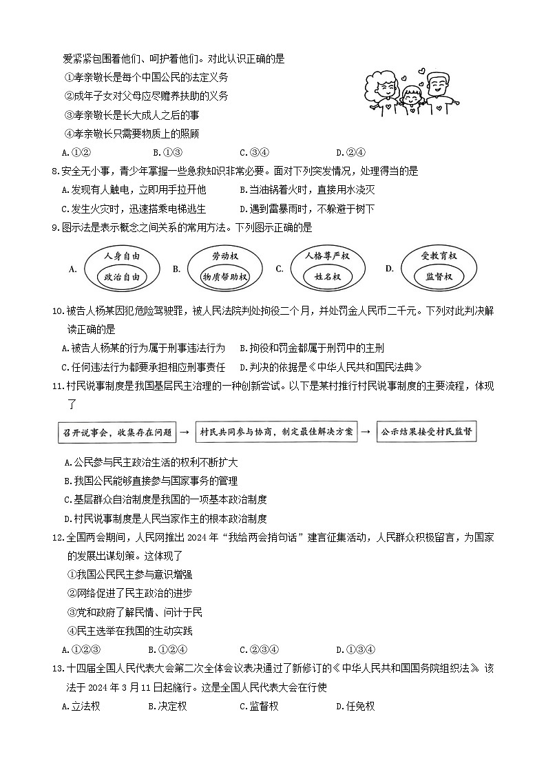 2024年云南省昆明市五华区中考二模道德与法治试题(02)02