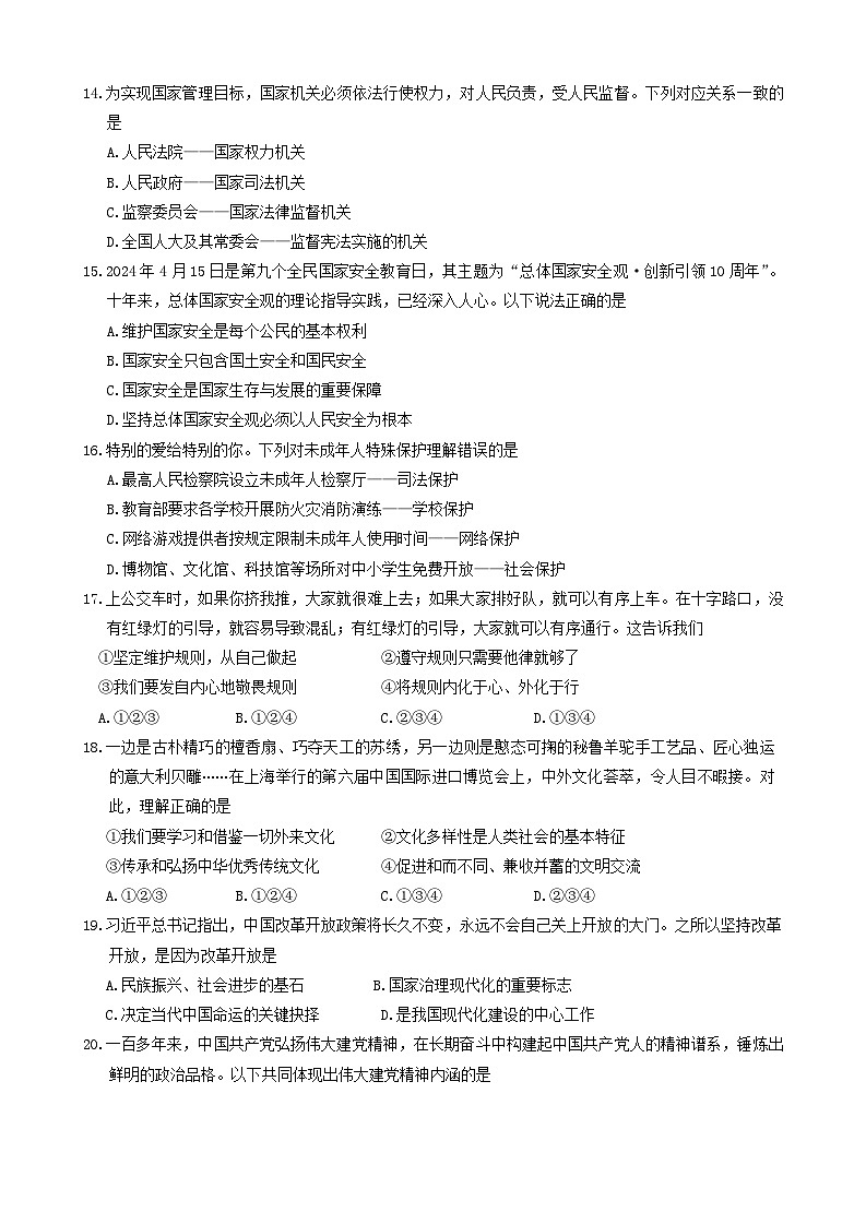 2024年云南省昆明市五华区中考二模道德与法治试题(02)03