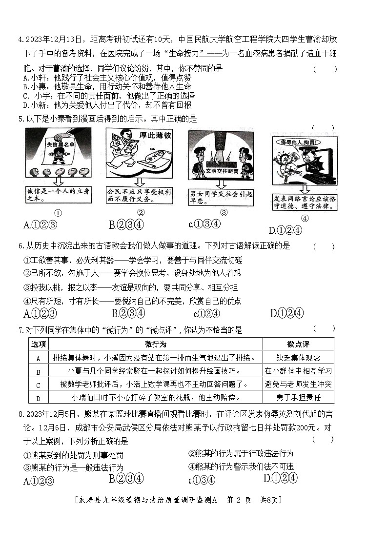 陕西省咸阳市永寿县2023-2024学年九年级下学期期中检测道德与法治试题第2页