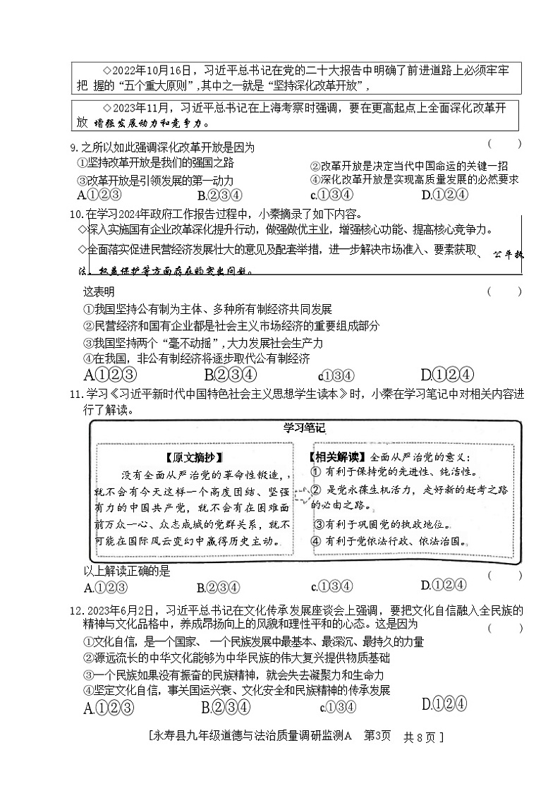 陕西省咸阳市永寿县2023-2024学年九年级下学期期中检测道德与法治试题第3页