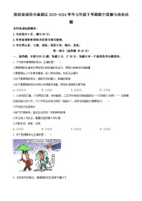 陕西省咸阳市秦都区2023-2024学年七年级下学期期中道德与法治试题（原卷版+解析版）