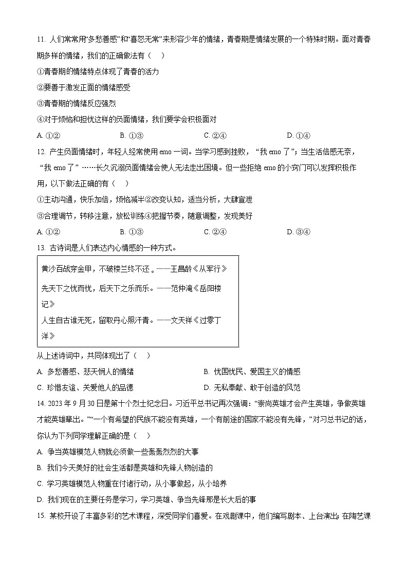 辽宁省铁岭市开原市2023-2024学年七年级下学期期中道德与法治试题（原卷版+解析版）03