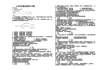 黑龙江省齐齐哈尔市富裕县第二中学2023-2024学年七年级下学期5月期中道德与法治试题