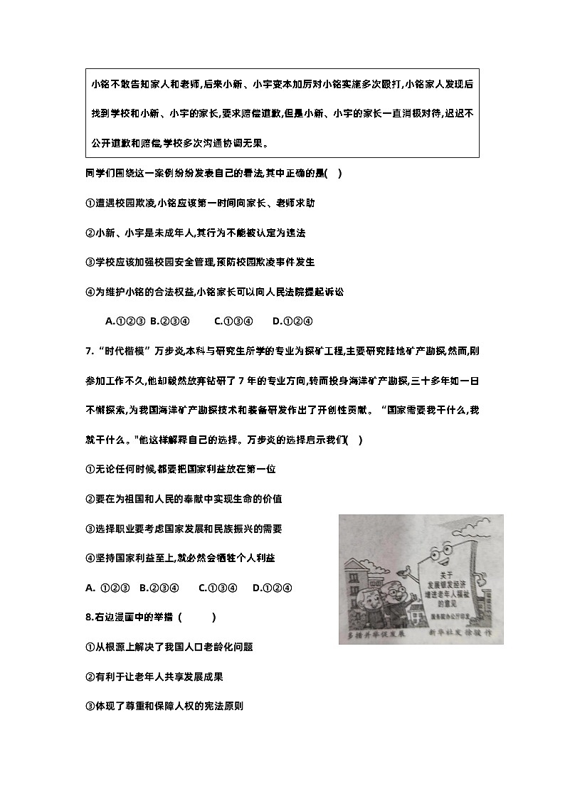 2024年陕西省初中学业水平考试全真模拟道德与法治试题(八)03