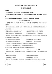 2024年安徽省合肥市包河区中考二模道德与法治试题（原卷版+解析版）