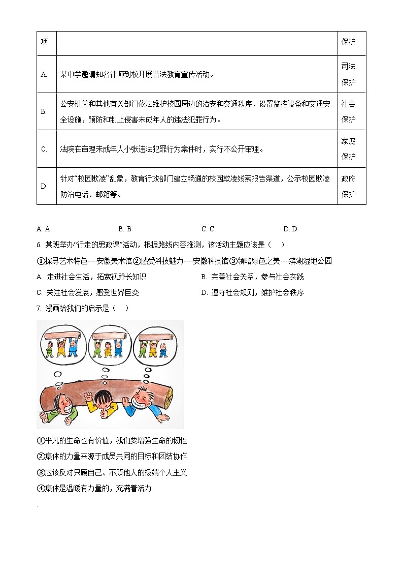 2024年安徽省合肥市包河区中考二模道德与法治试题（原卷版）第2页