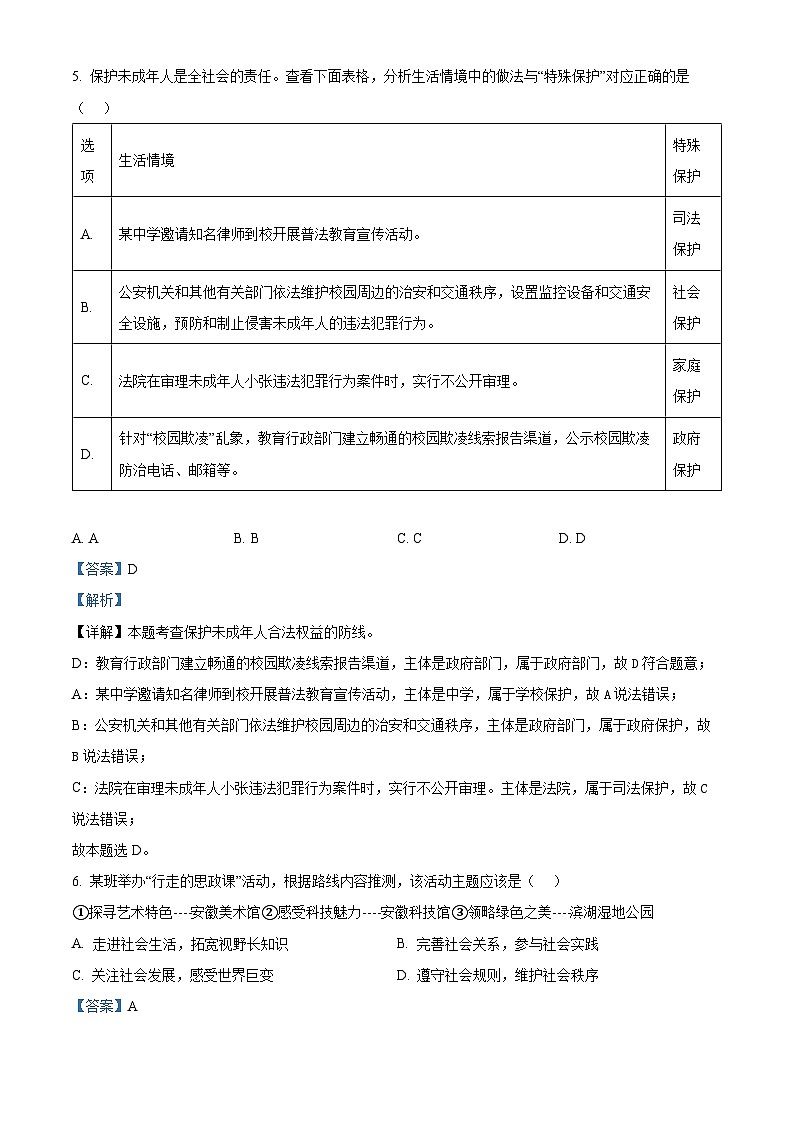 2024年安徽省合肥市包河区中考二模道德与法治试题（解析版）第3页