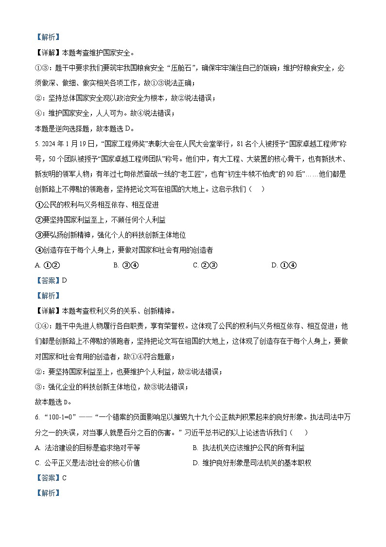 2024年河南省信阳市商城县中考二模道德与法治试题（原卷版+解析版）03