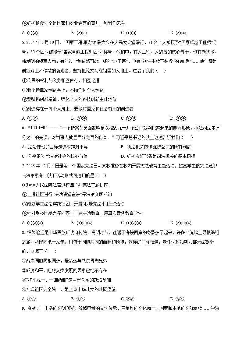 2024年河南省信阳市商城县中考二模道德与法治试题（原卷版+解析版）02