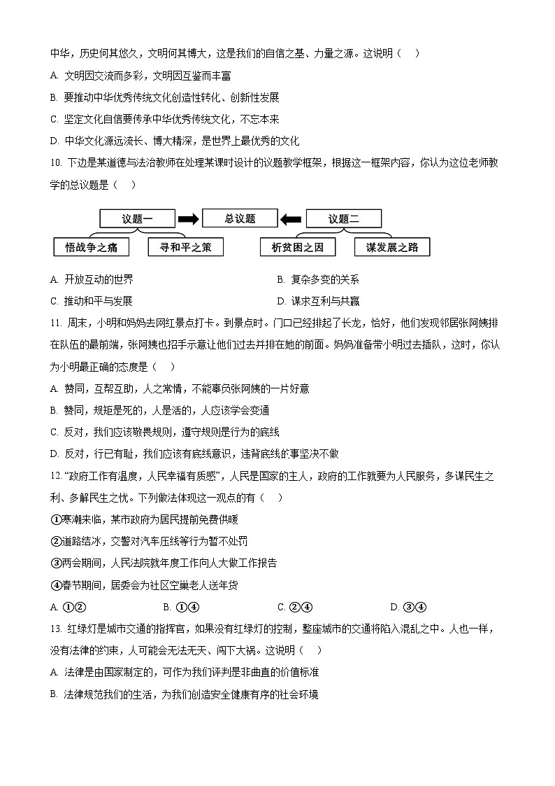 2024年河南省信阳市商城县中考二模道德与法治试题（原卷版+解析版）03