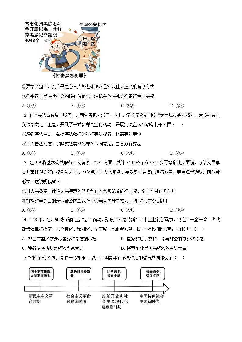 2024年江西省吉安县北城学校联考中考三模道德与法治试题（原卷版+解析版）03