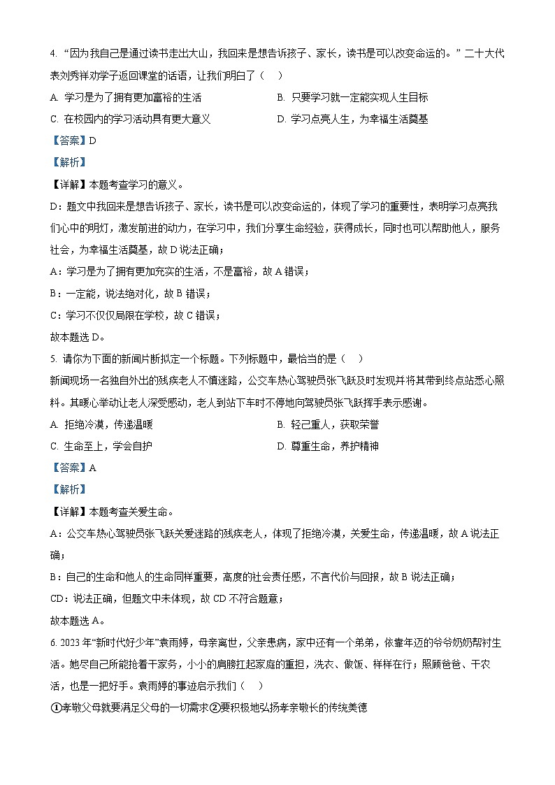 2024年江西省吉安县北城学校联考中考三模道德与法治试题（原卷版+解析版）02