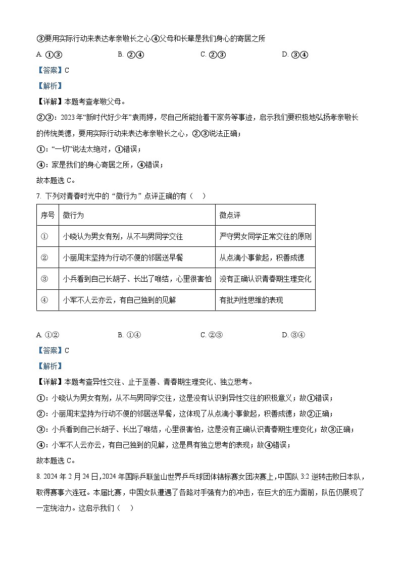 2024年江西省吉安县北城学校联考中考三模道德与法治试题（原卷版+解析版）03