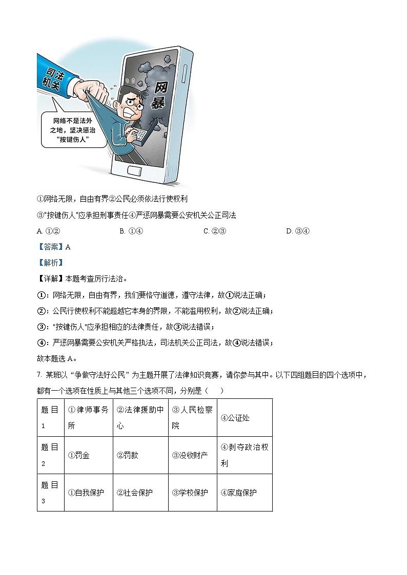 2024年山东省邹平市魏桥实验学校中考一模道德与法治试题（解析版）第3页