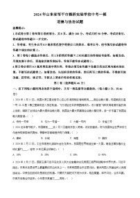 2024年山东省邹平市魏桥实验学校中考一模道德与法治试题（原卷版+解析版）