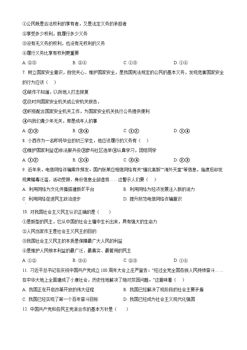 2024年西藏自治区日喀则市定结县中考一模道德与法治试题（原卷版）第2页