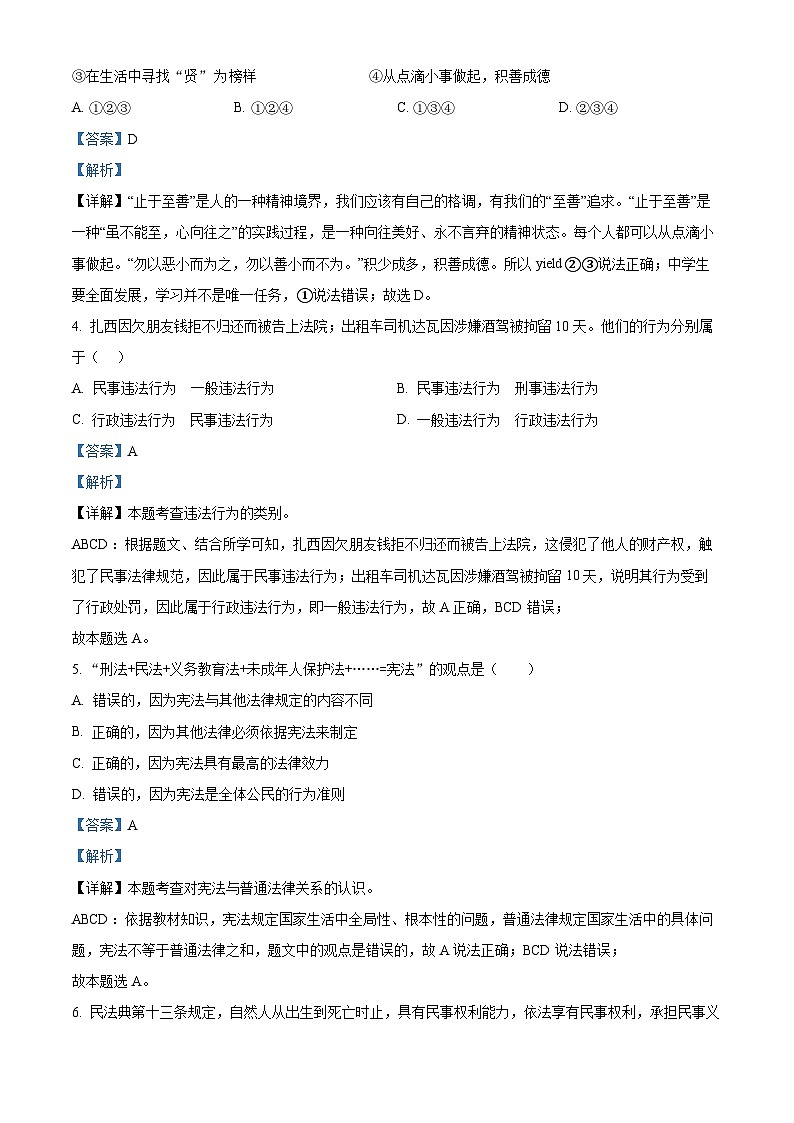 2024年西藏自治区日喀则市定结县中考一模道德与法治试题（解析版）第2页