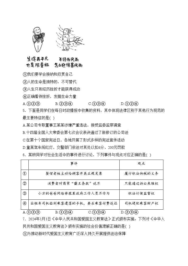 安徽省池州市2024年中考二模道德与法治试卷(含答案)02