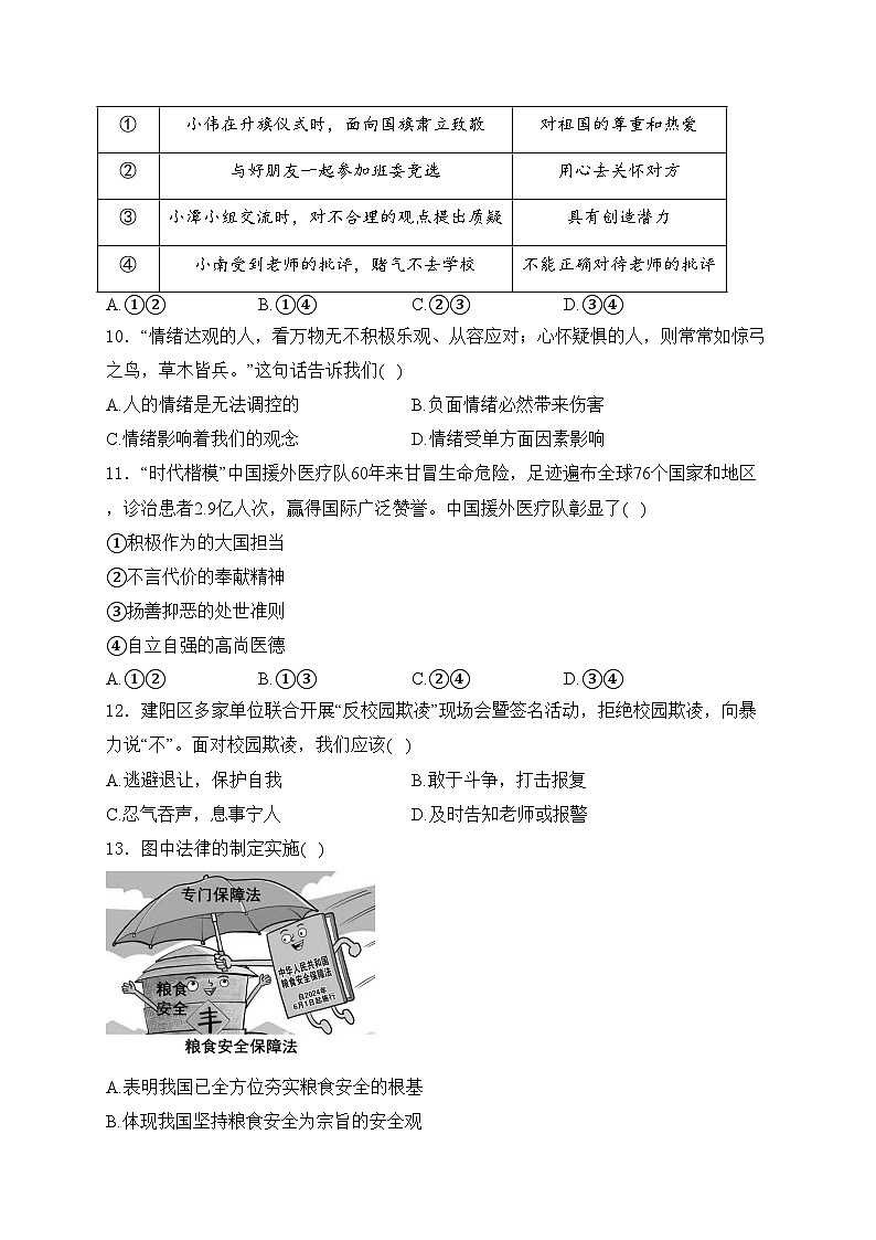 福建省南平市2024年中考二模道德与法治试卷(含答案)第3页
