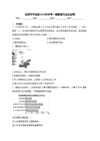 北京市平谷区2024年中考一模道德与法治试卷(含答案)