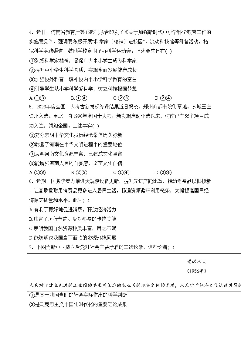 河南省郑州市2024年中考二模道德与法治试卷(含答案)第2页