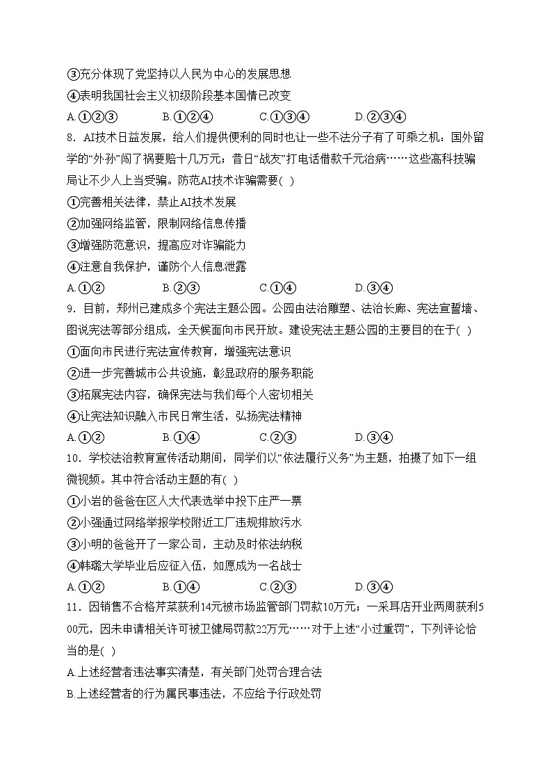 河南省郑州市2024年中考二模道德与法治试卷(含答案)第3页