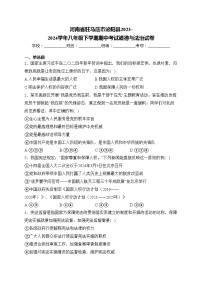 河南省驻马店市泌阳县2023-2024学年八年级下学期期中考试道德与法治试卷(含答案)