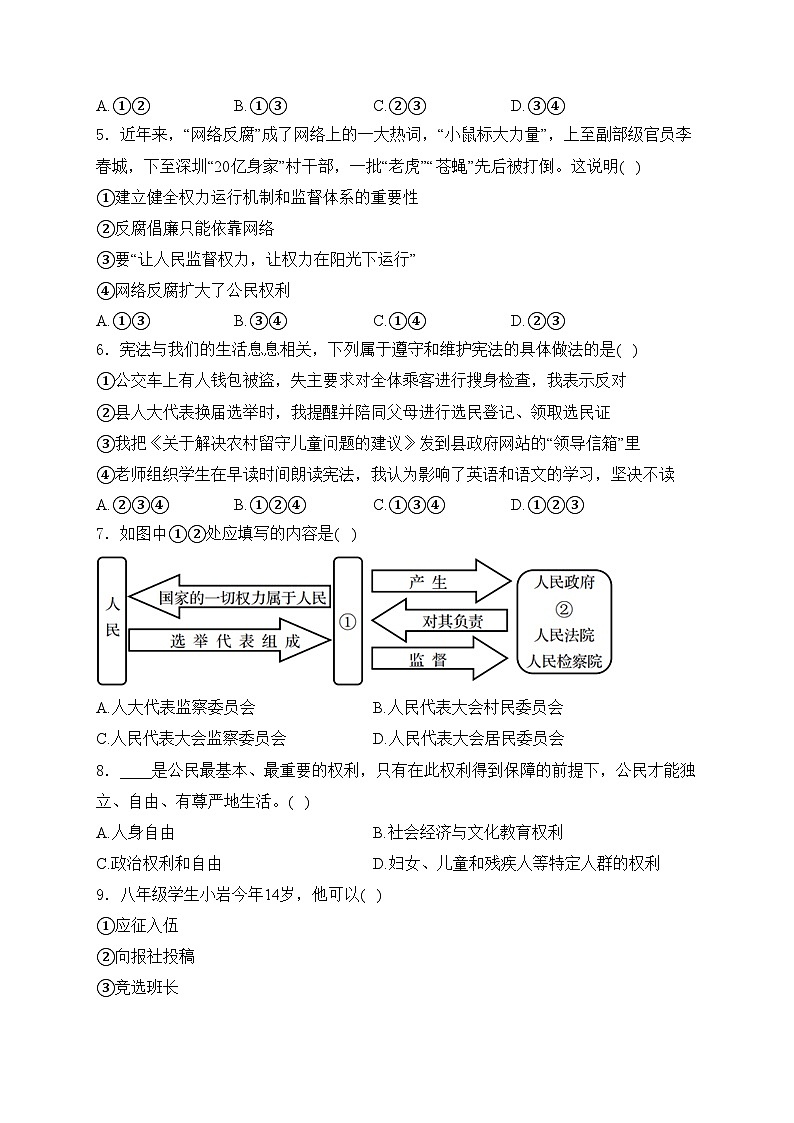 河南省驻马店市泌阳县2023-2024学年八年级下学期期中考试道德与法治试卷(含答案)02