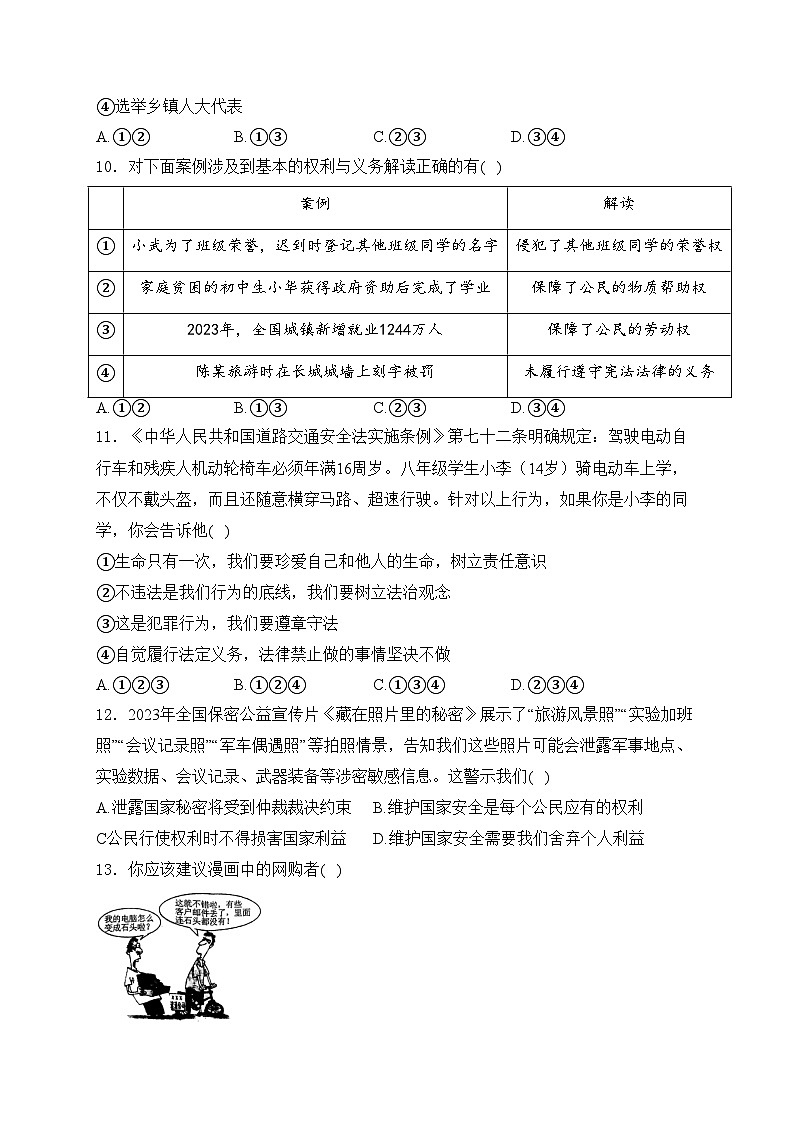 河南省驻马店市泌阳县2023-2024学年八年级下学期期中考试道德与法治试卷(含答案)03