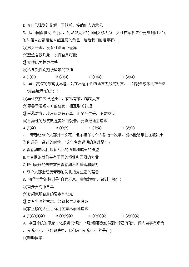 河南省驻马店市泌阳县2023-2024学年七年级下学期4月期中考试道德与法治试卷(含答案)第2页