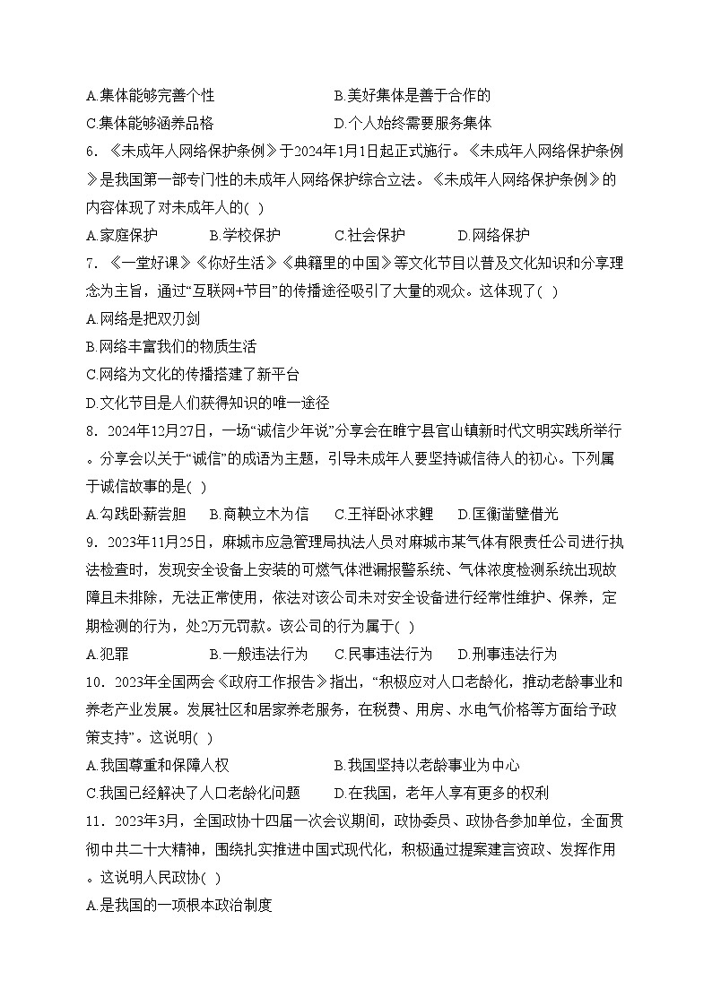 黑龙江省绥化市2024年中考二模道德与法治试卷(含答案)02