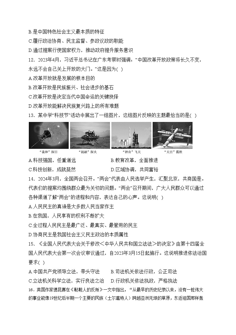 黑龙江省绥化市2024年中考二模道德与法治试卷(含答案)03