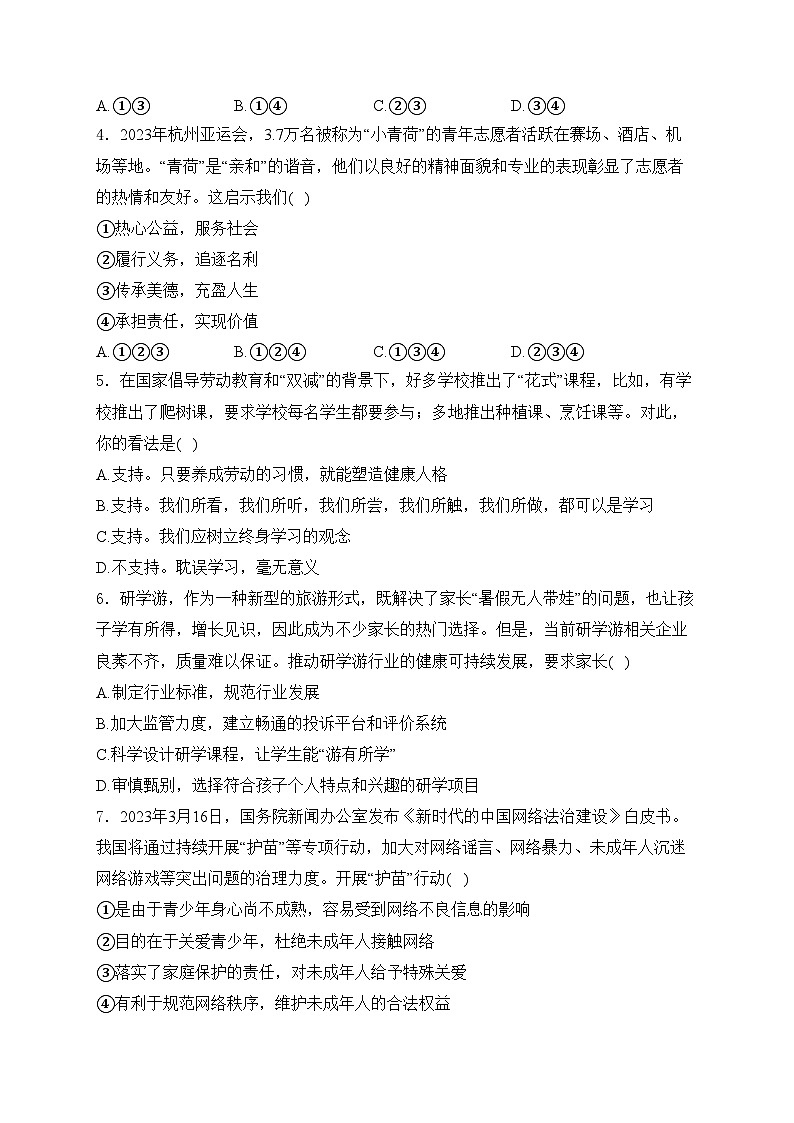 湖南省湘西州2024年中考一模道德与法治试卷(含答案)第2页