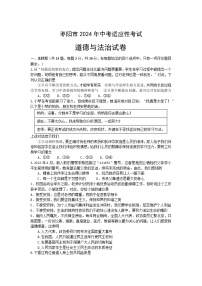 2024年湖北省襄阳市枣阳市中考模拟道德与法治试题