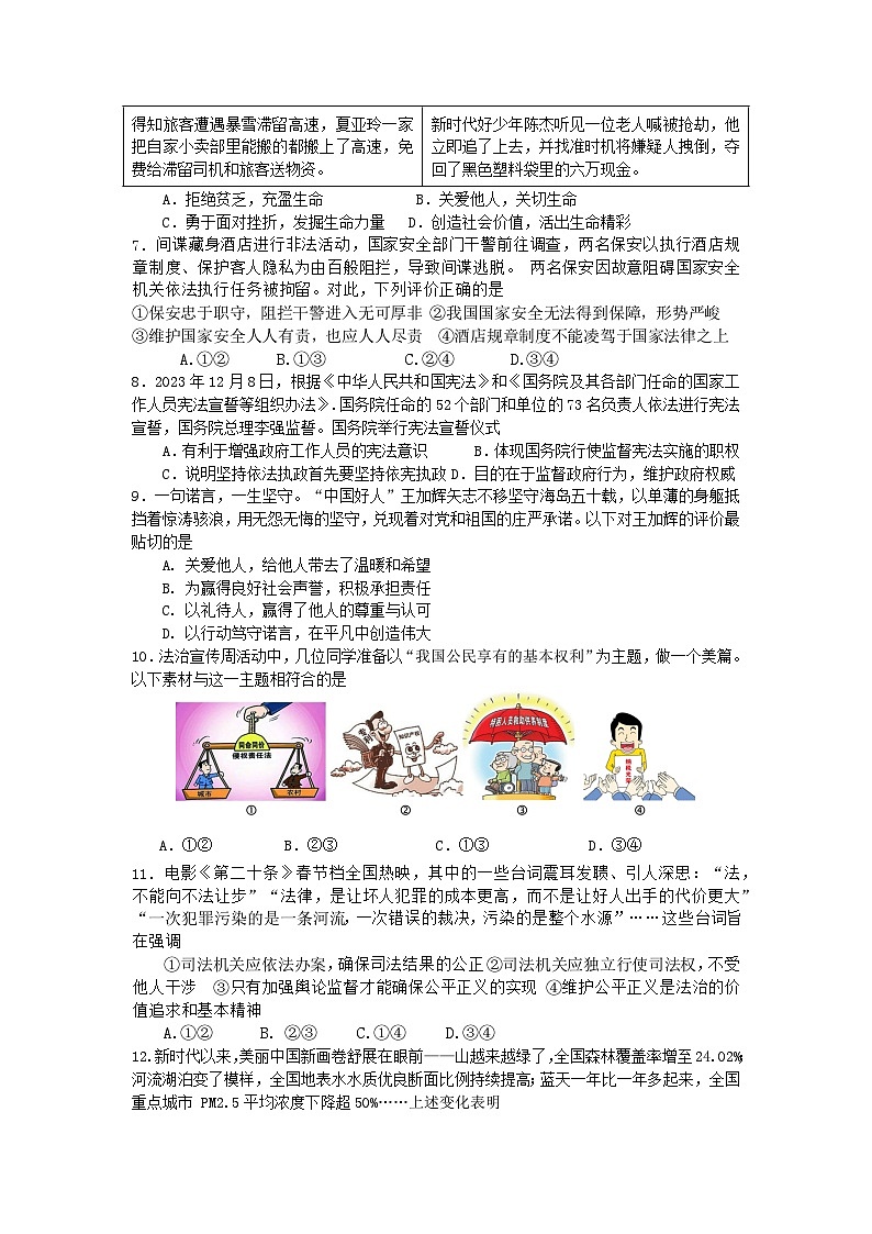 2024年湖北省襄阳市枣阳市中考模拟道德与法治试题第2页