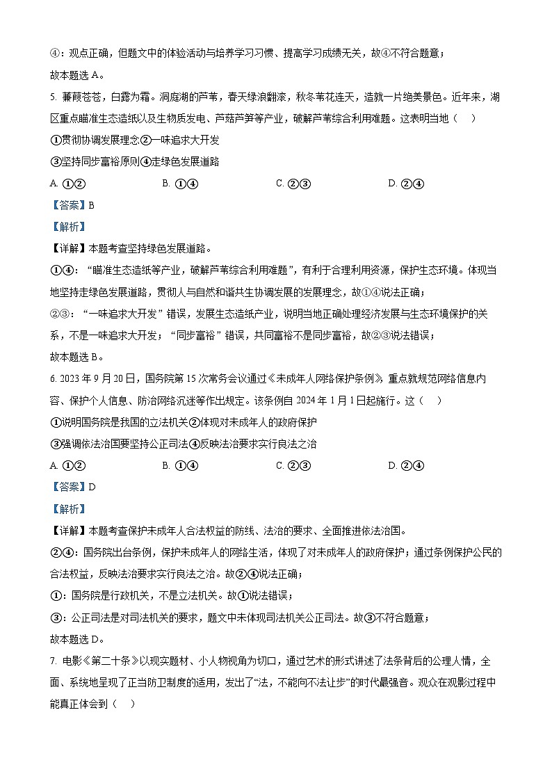 2024年湖南省长沙市芙蓉区中考一模道德与法治试题（解析版）第3页
