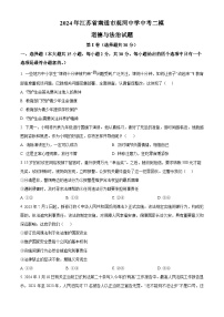 2024年江苏省南通市观河中学中考二模道德与法治试题（原卷版+解析版）