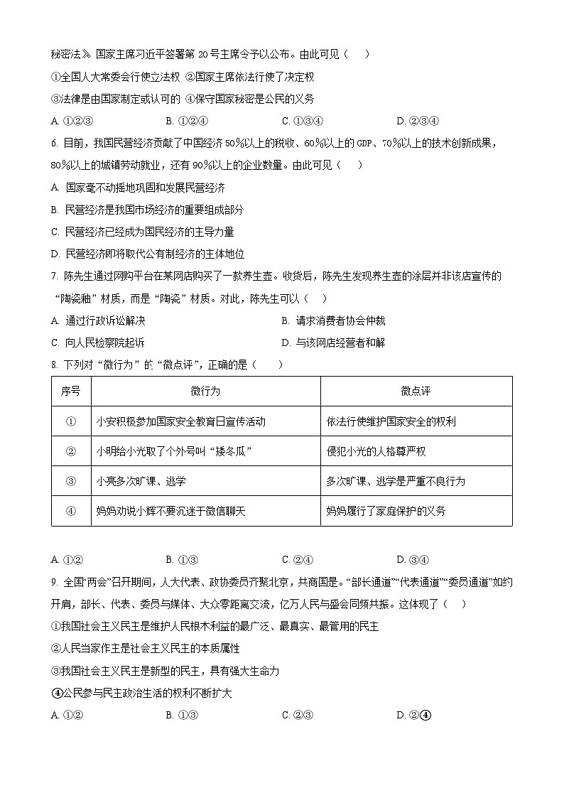 2024年江苏省宿迁市宿城区钟吾初中联考中考二模道德与法治试题（原卷版）第2页