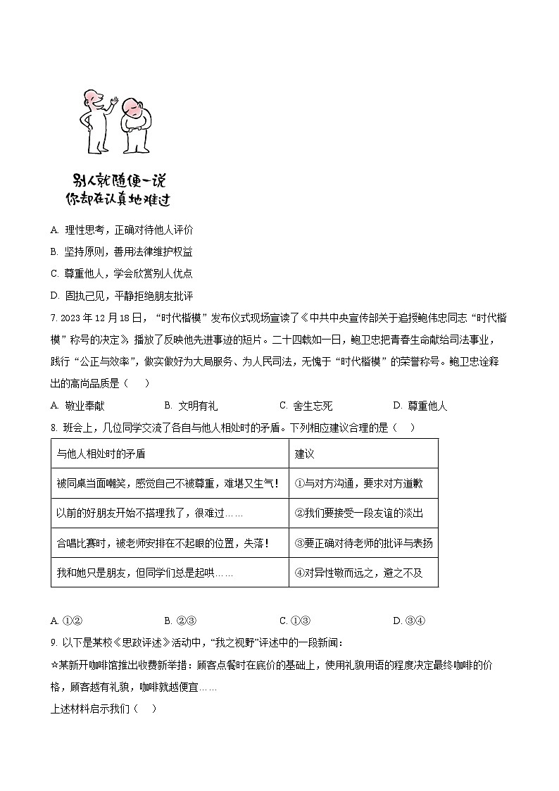 2024年山东省临沂市平邑县地方镇第二初级中学中考一模道德与法治试题（原卷版+解析版）02