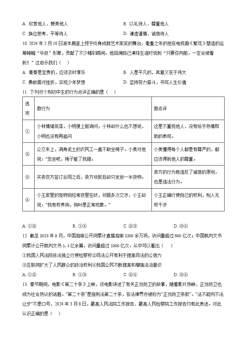 2024年山东省临沂市平邑县地方镇第二初级中学中考一模道德与法治试题（原卷版+解析版）03