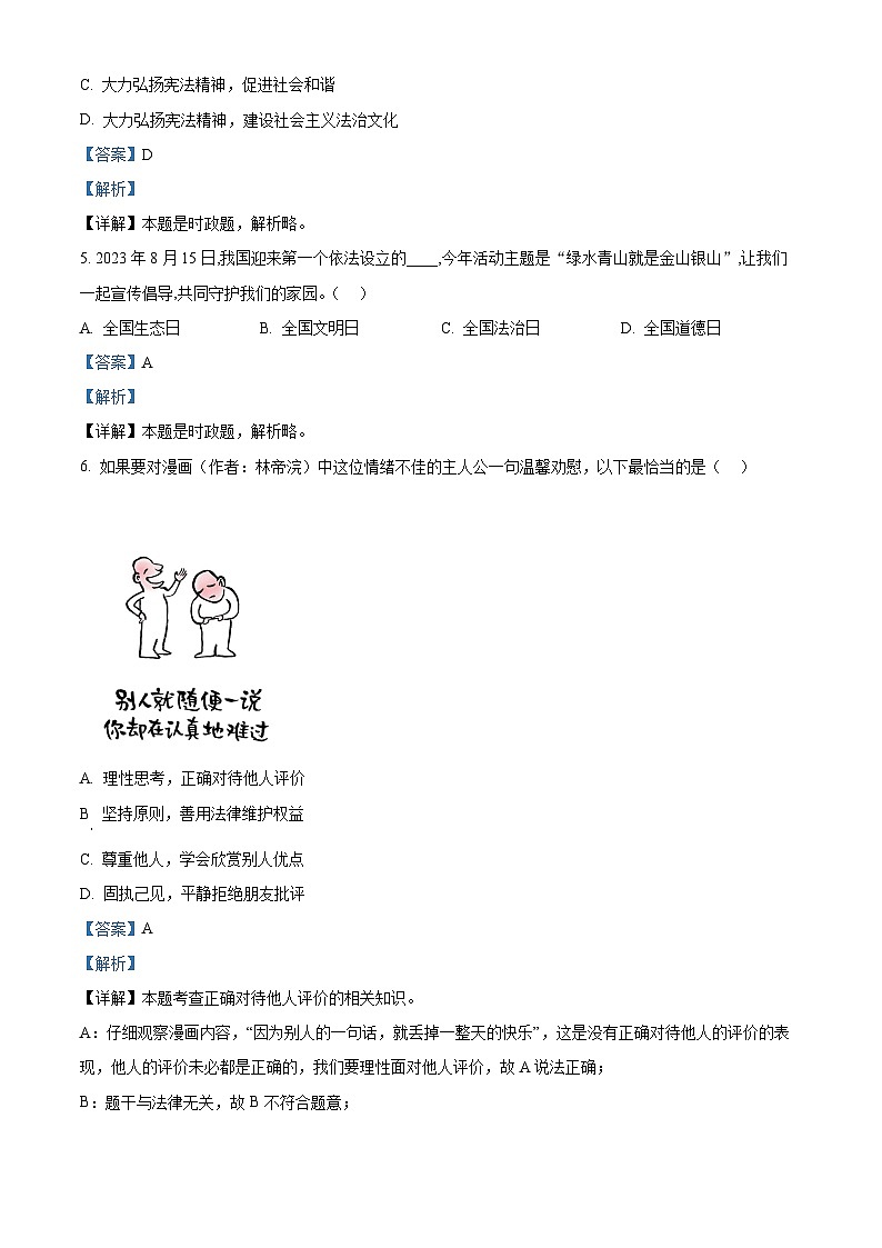 2024年山东省临沂市平邑县地方镇第二初级中学中考一模道德与法治试题（原卷版+解析版）02