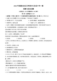 2024年西藏自治区日喀则市江孜县中考一模道德与法治试题（原卷版+解析版）