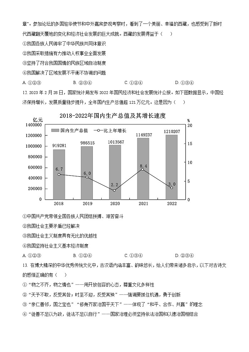 2024年西藏自治区日喀则市江孜县中考一模道德与法治试题（原卷版+解析版）03